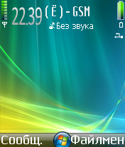 Темы для Nokia N70, Nokia N72, Nokia N90 - Symbian Vista Aurora